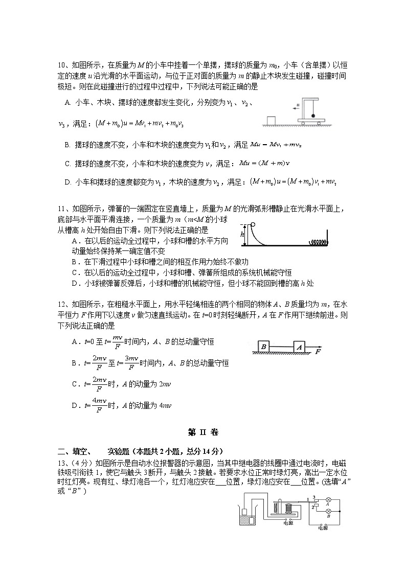 2020-2021学年甘肃省兰州市第一中学高二下学期4月月考物理试题 word版03