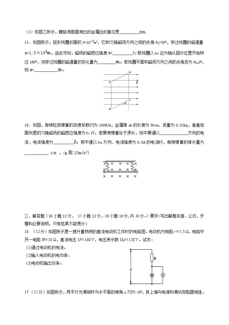 2020-2021学年吉林省吉林市第五十五中学高二上学期期末考试物理试题 word版03
