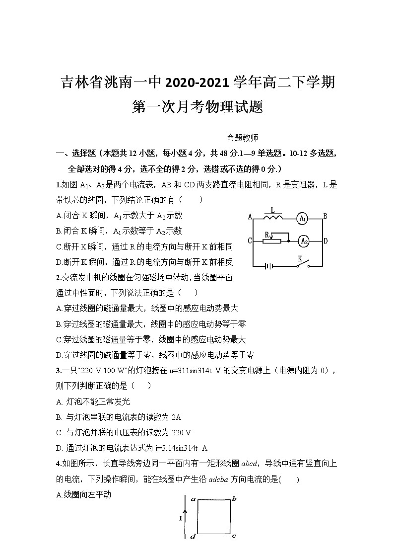 2020-2021学年吉林省洮南一中高二下学期第一次月考物理试题 Word版01