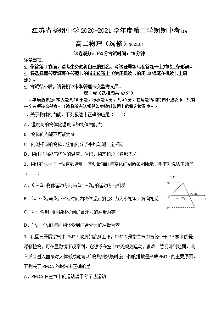 2020-2021学年江苏省扬州中学高二下学期期中考试 物理试题 Word版01