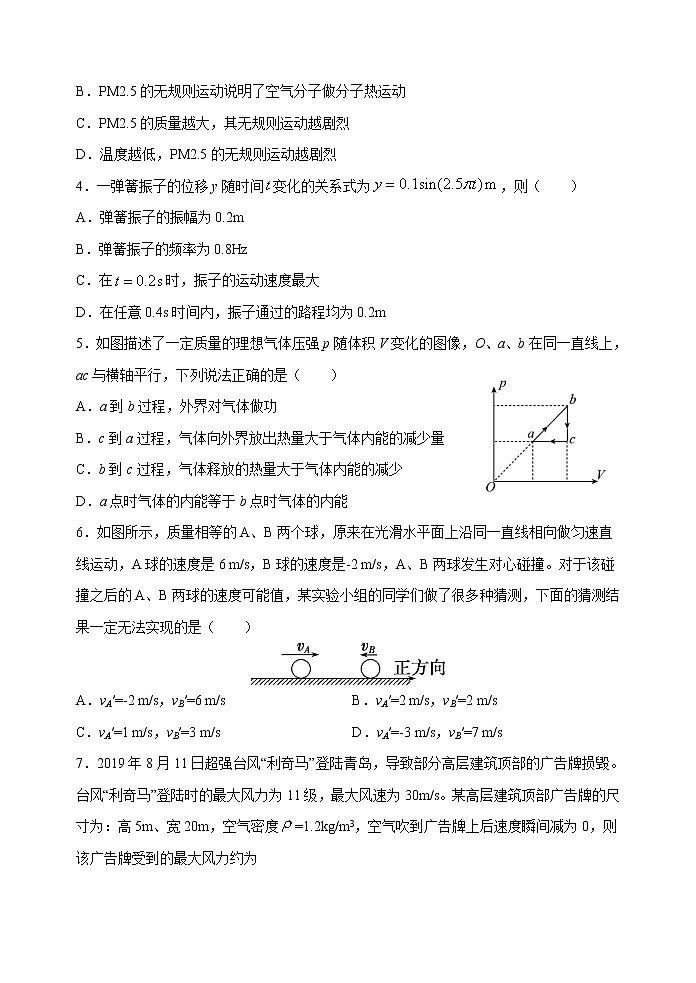2020-2021学年江苏省扬州中学高二下学期期中考试 物理试题 Word版02