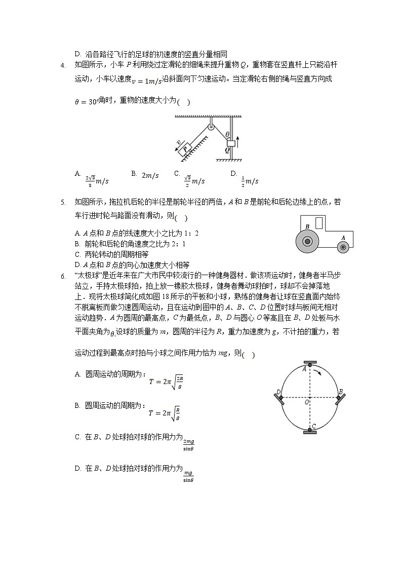 2020-2021学年江西省宜春市第九中学高一下学期第一次月考物理试卷02