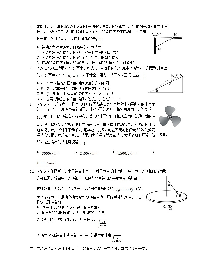 2020-2021学年江西省宜春市第九中学高一下学期第一次月考物理试卷03