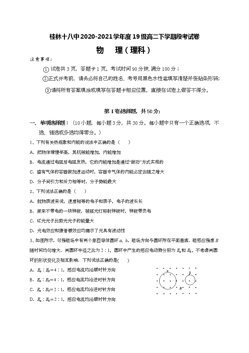 广西桂林市第十八中学2020-2021学年高二下学期期中考试物理试题+答案01