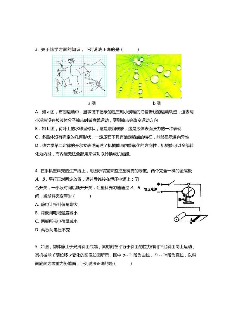 天津市第一中学2021届高三下学期第五次月考物理试题+答案 (PDF版)02