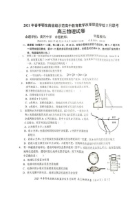 湖北省鄂东南省示范高中改革联盟学校2021届高三5月联考物理试题+答案 (扫描版)