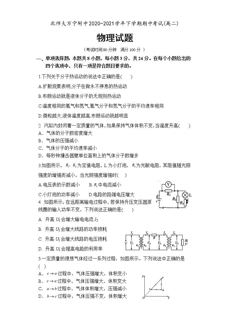 海南省北京师范大学万宁附中2020-2021学年高二下学期期中考试物理试题+答案01