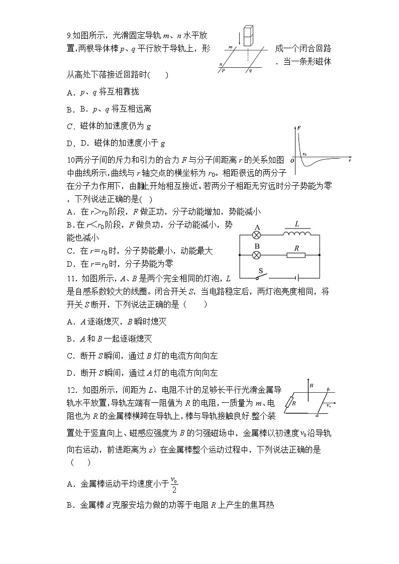 海南省北京师范大学万宁附中2020-2021学年高二下学期期中考试物理试题+答案03