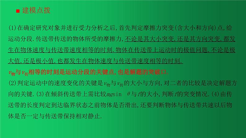 人教版（2019）高中物理必修一4.5《牛顿定律的应用之倾斜传送带模型》第2页