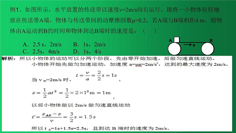 人教版（2019）高中物理必修一4.5《牛顿定律的应用之水平传送带模型》第5页