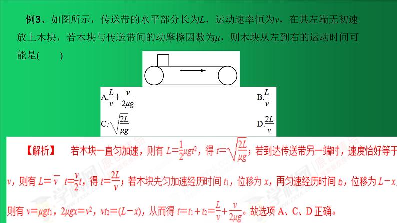 人教版（2019）高中物理必修一4.5《牛顿定律的应用之水平传送带模型》第7页