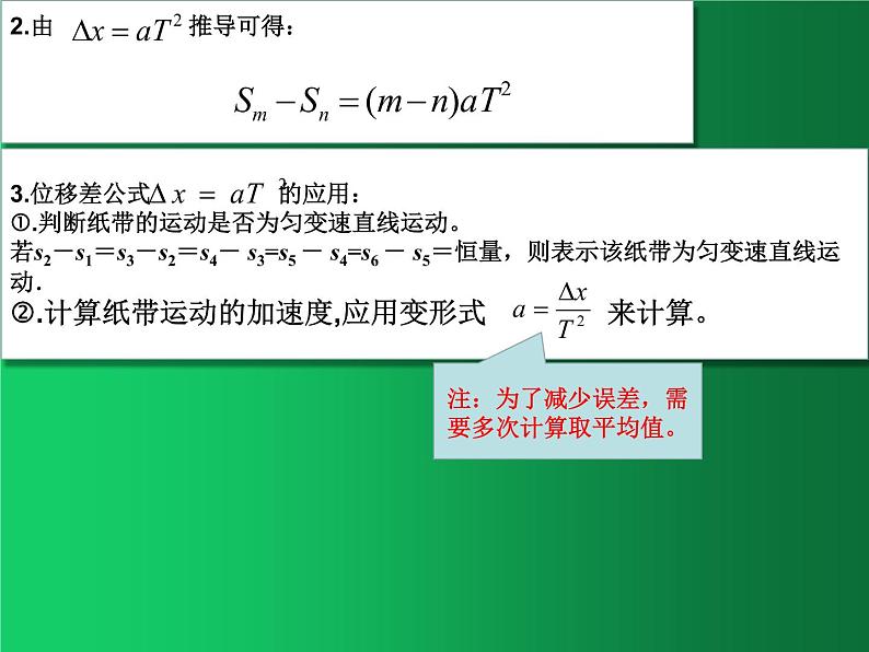 人教版（2019）高中物理必修一2.3专题：匀变速直线运动的三个推论》04