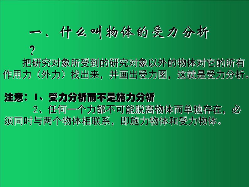 人教版（2019）高中物理必修一3.3《物体的受力分析》 课件02