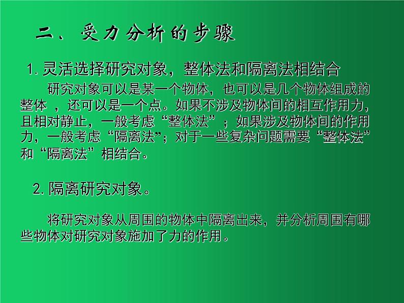 人教版（2019）高中物理必修一3.3《物体的受力分析》 课件03