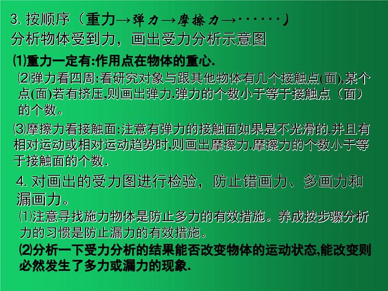 人教版（2019）高中物理必修一3.3《物体的受力分析》 课件04