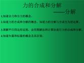 人教版（2019）高中物理必修一3.4《力的合成与分解(分解）》 课件