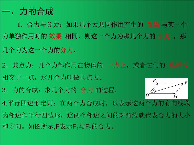 人教版（2019）高中物理必修一3.4《力的合成与分解(合成）》第2页