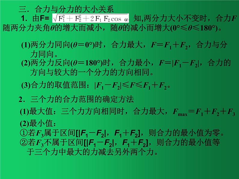 人教版（2019）高中物理必修一3.4《力的合成与分解(合成）》第6页