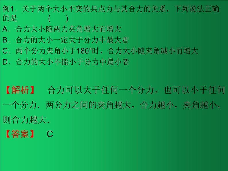 人教版（2019）高中物理必修一3.4《力的合成与分解(合成）》第7页