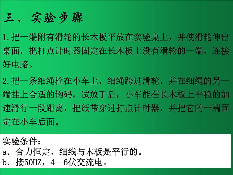 人教版（2019）高中物理必修一2.1 《实验：探究小车速度随时间变化的规律》 课件03