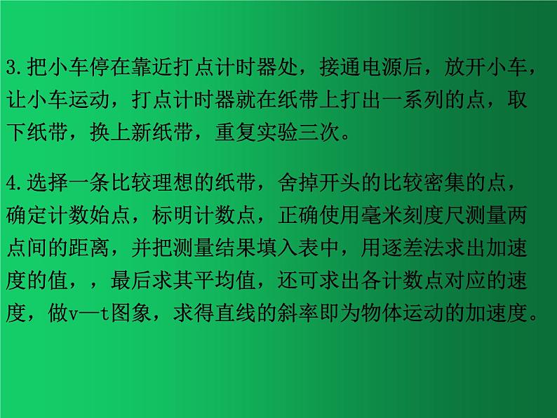 人教版（2019）高中物理必修一2.1 《实验：探究小车速度随时间变化的规律》 课件04