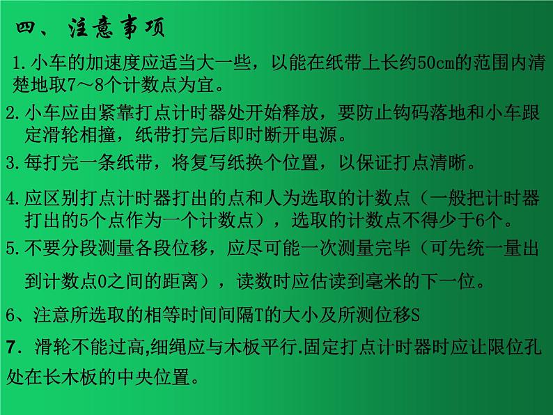 人教版（2019）高中物理必修一2.1 《实验：探究小车速度随时间变化的规律》 课件05