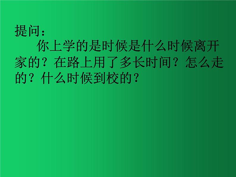 人教版（2019）高中物理必修一1.2《时间和位移》 课件02