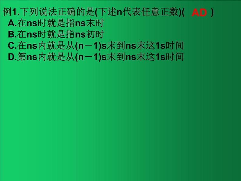 人教版（2019）高中物理必修一1.2《时间和位移》 课件06