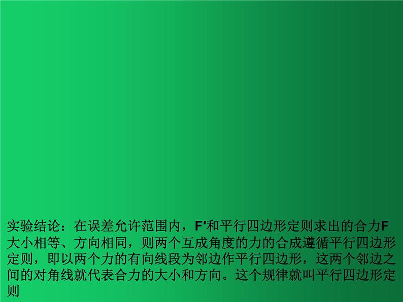 人教版（2019）高中物理必修一3.4《探究两个互成角度的力的合成规律》 课件03