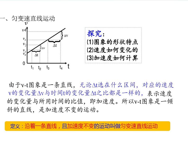 人教版（2019）高中物理必修一2.2《匀变速直线运动的速度与时间的关系》 课件02