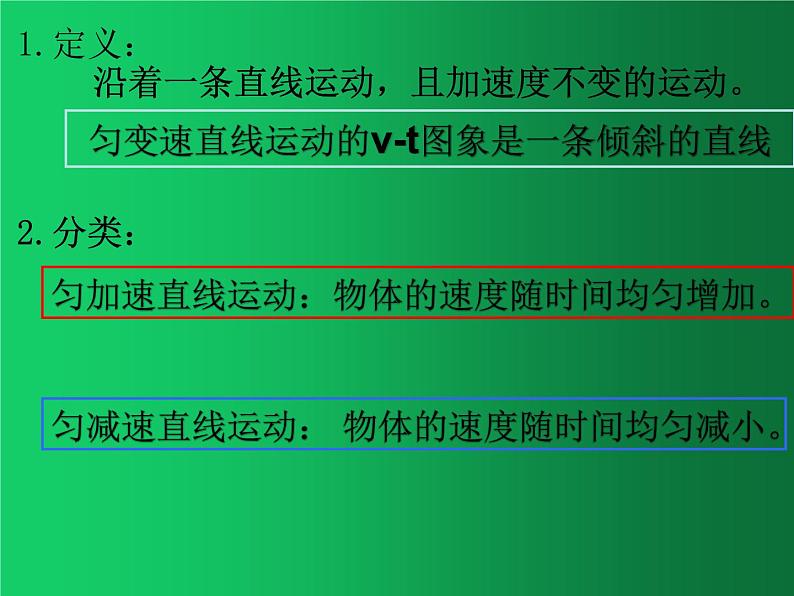 人教版（2019）高中物理必修一2.2《匀变速直线运动的速度与时间的关系》 课件03