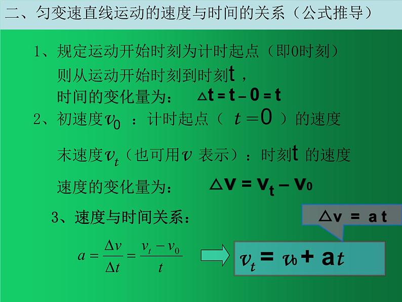 人教版（2019）高中物理必修一2.2《匀变速直线运动的速度与时间的关系》 课件05