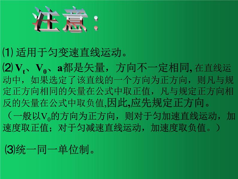 人教版（2019）高中物理必修一2.2《匀变速直线运动的速度与时间的关系》 课件07