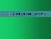 高中物理人教版 (2019)必修 第一册3 匀变速直线运动的位移与时间的关系教学课件ppt