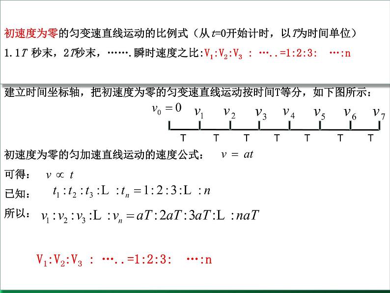 人教版（2019）高中物理必修一2.3《专题：匀变速直线运动的比例式关系》第2页