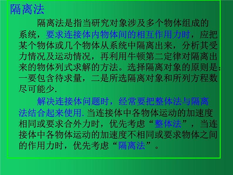 人教版（2019）高中物理必修一4.5《牛顿运动定律的应用-连接体问题》第4页