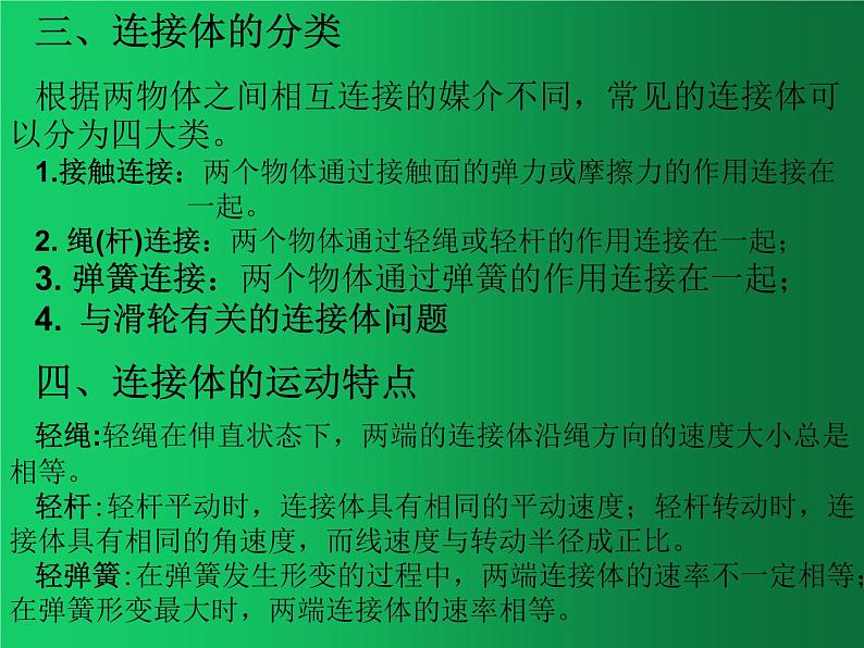 人教版（2019）高中物理必修一4.5《牛顿运动定律的应用-连接体问题》第5页