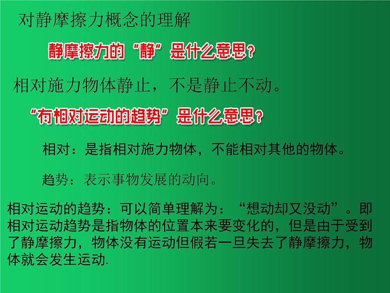 人教版（2019）高中物理必修一3.2《摩擦力-静摩擦力》 课件07