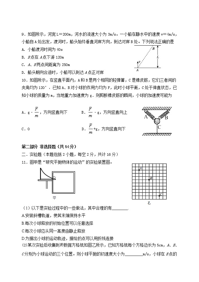 2020-2021学年广东省梅州市蕉岭中学等三校高一下学期5月联考物理试题03