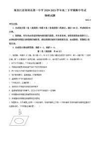 2020-2021学年黑龙江省青冈县第一中学高二下学期期中考试物理试题 Word版