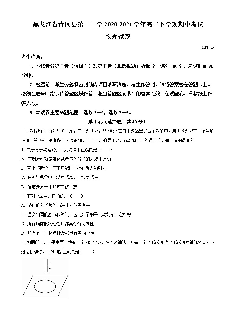 2020-2021学年黑龙江省青冈县第一中学高二下学期期中考试物理试题 Word版01