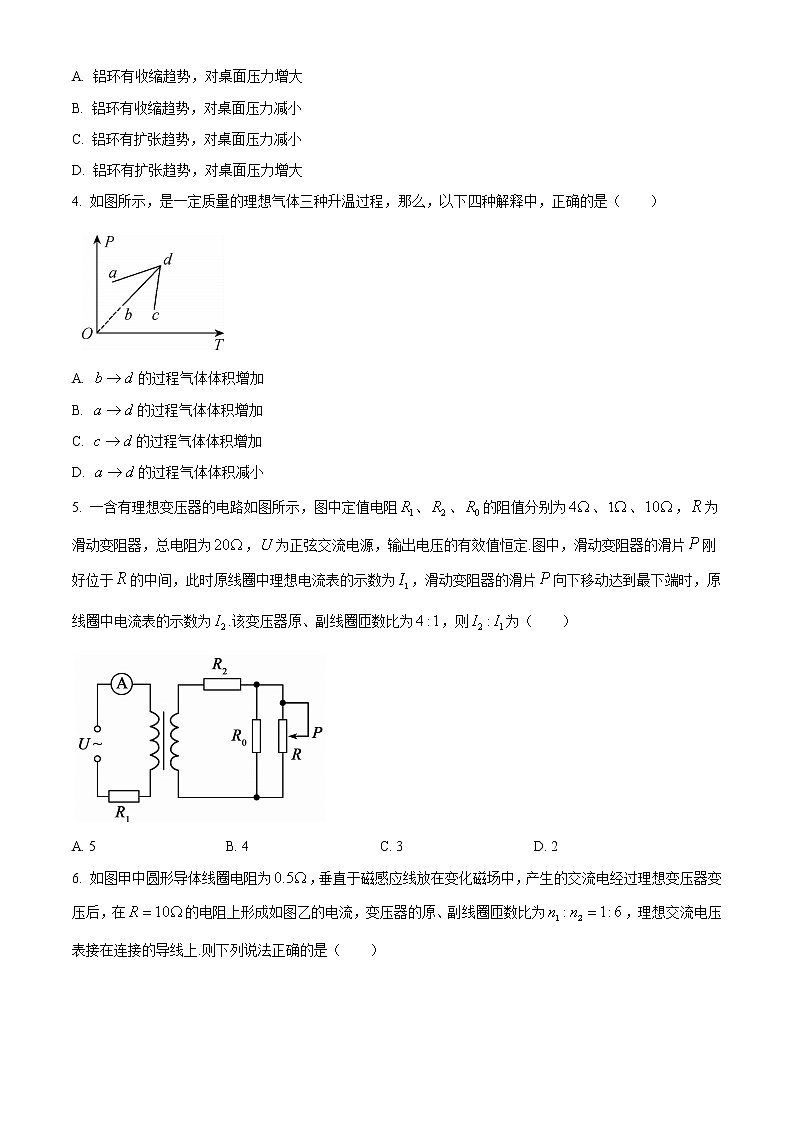 2020-2021学年黑龙江省青冈县第一中学高二下学期期中考试物理试题 Word版02