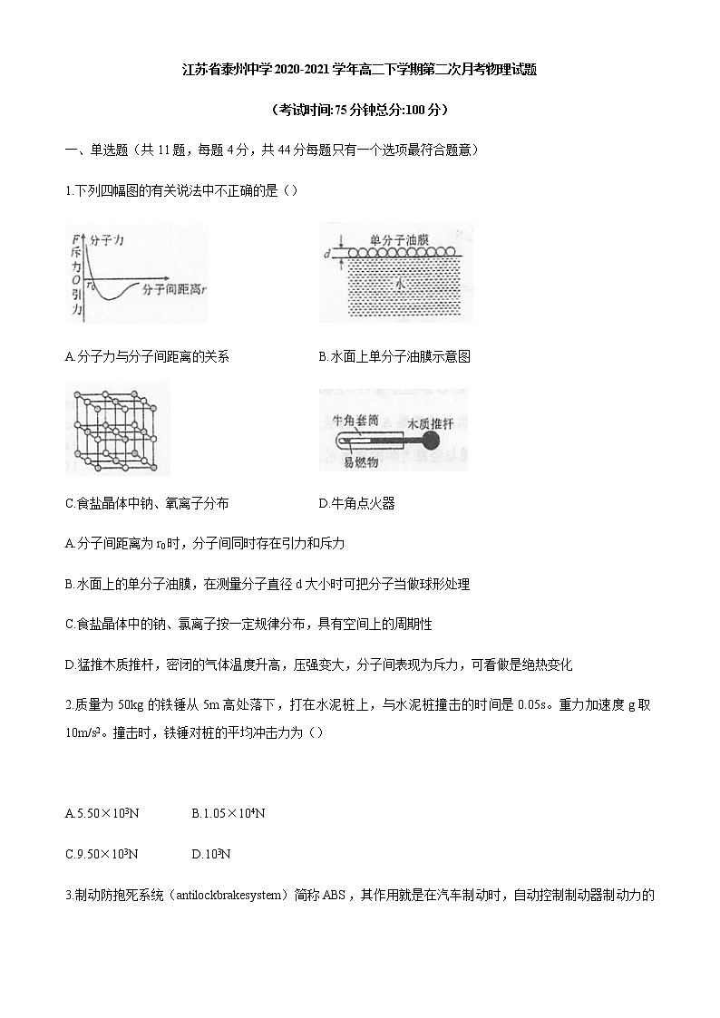 2020-2021学年江苏省泰州中学高二下学期第二次月考物理试题 Word版01