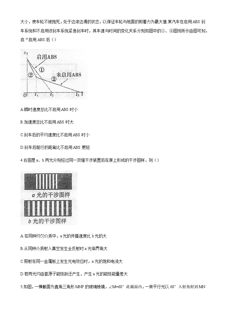 2020-2021学年江苏省泰州中学高二下学期第二次月考物理试题 Word版02