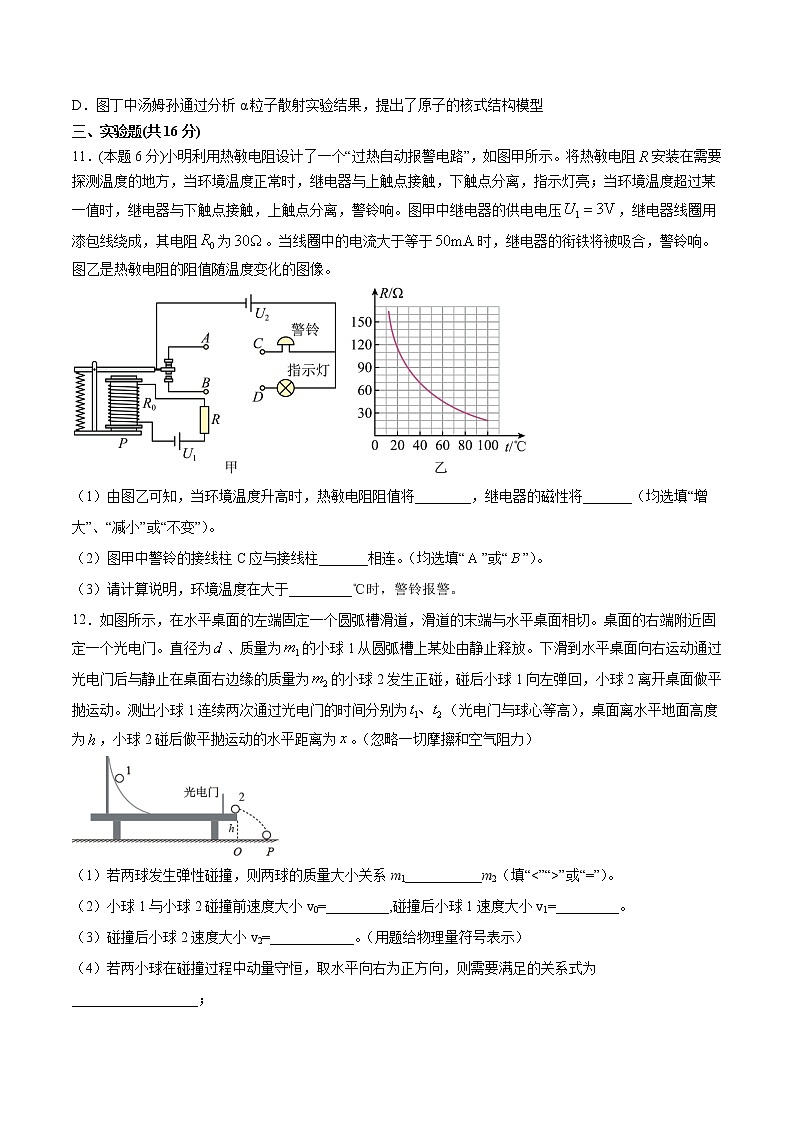 2020-2021学年广东省佛山市顺德区十一校联盟高二下学期第二次考试物理试题 word版03
