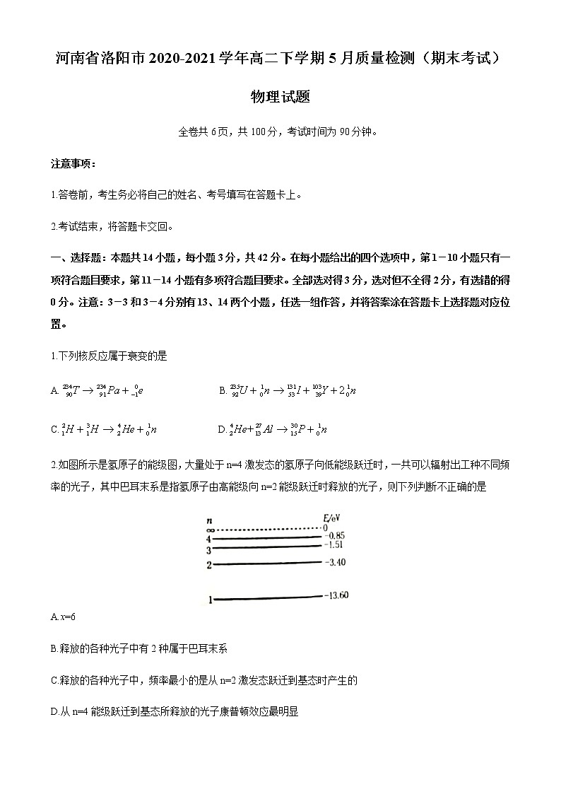 2020-2021学年河南省洛阳市高二下学期5月质量检测（期末考试）物理试题 word版01