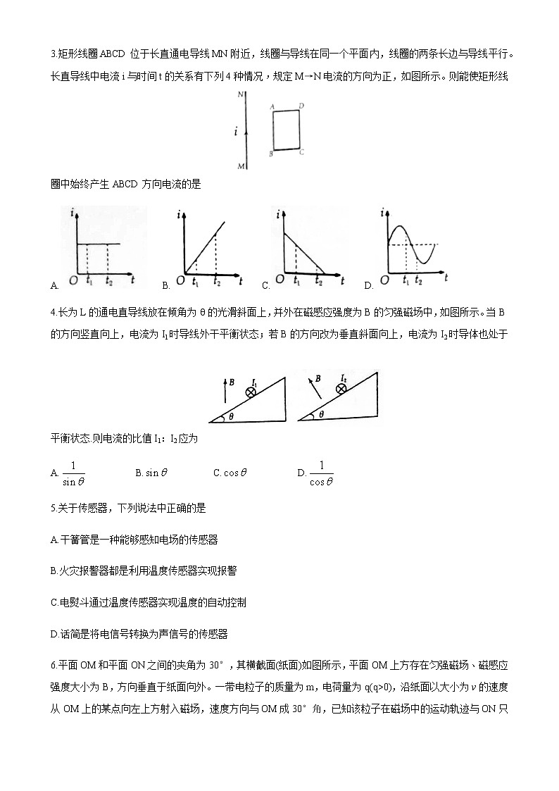 2020-2021学年河南省洛阳市高二下学期5月质量检测（期末考试）物理试题 word版02