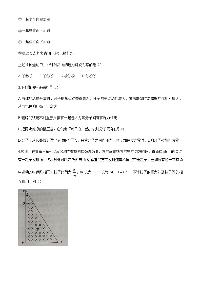 2020-2021学年湖北省重点高中智学联盟高二下学期5月联考物理试题 Word版02