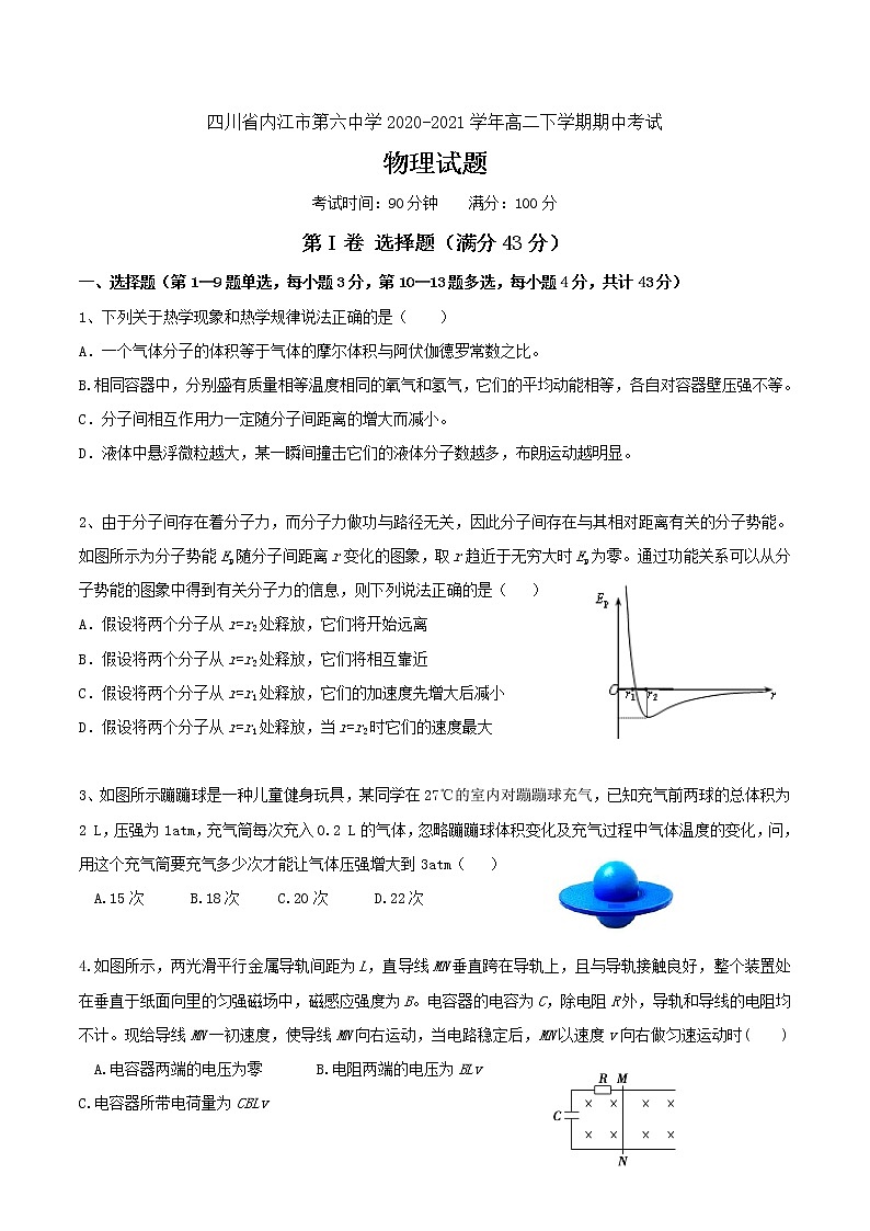 2020-2021学年四川省内江市第六中学高二下学期期中考试物理试题 Word版01