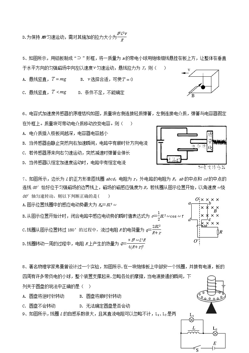2020-2021学年四川省内江市第六中学高二下学期期中考试物理试题 Word版02